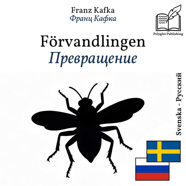 Превращение