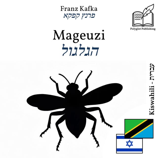 הגלגול