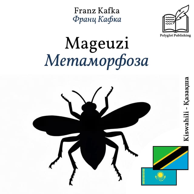 Метаморфоза