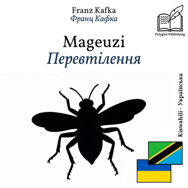 Перевтілення