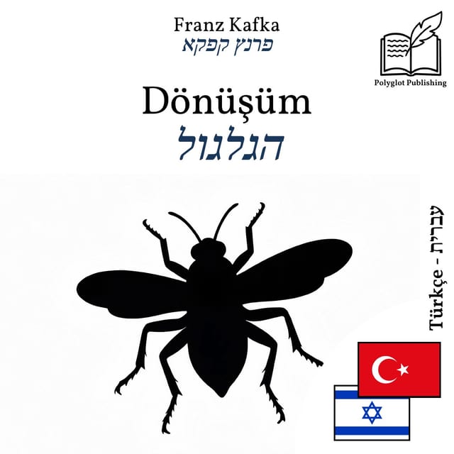 הגלגול