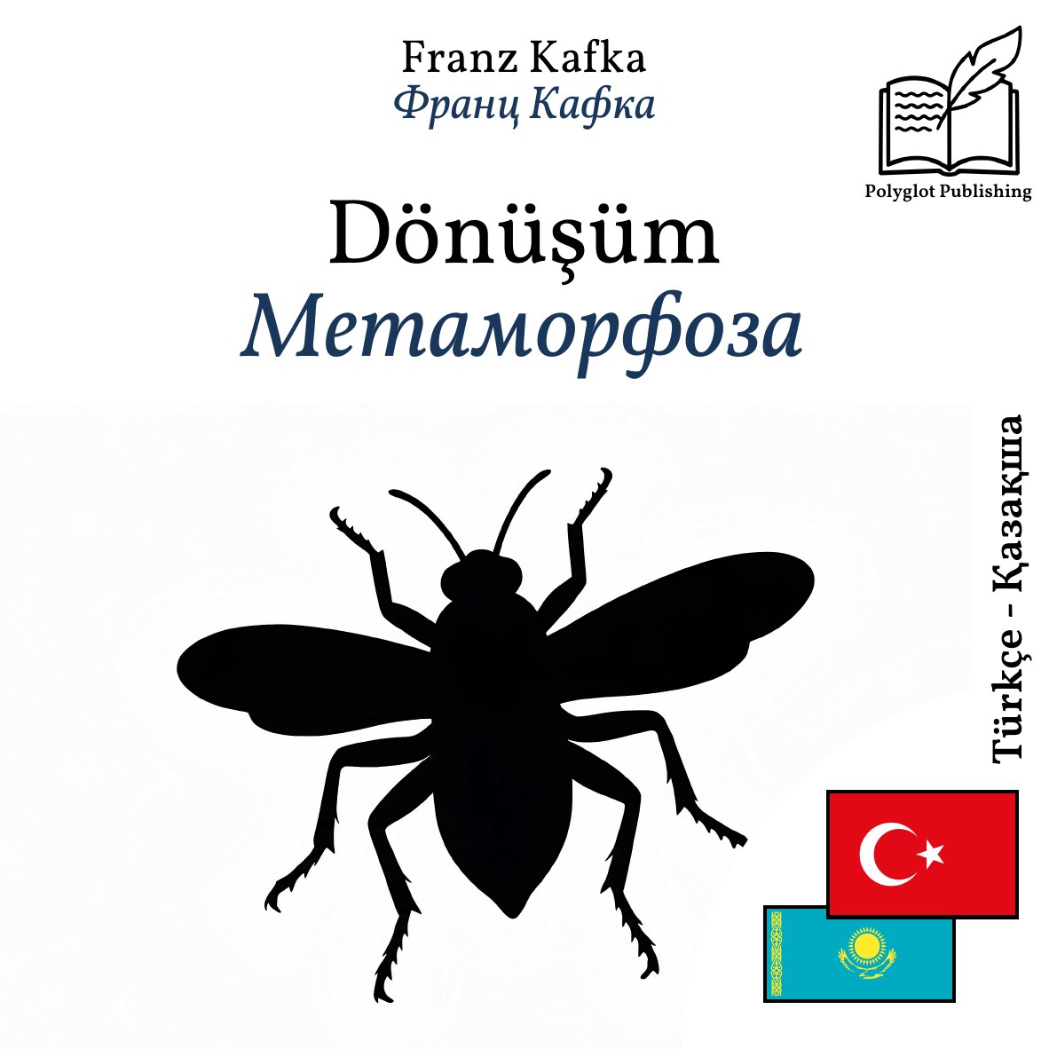 Метаморфоза