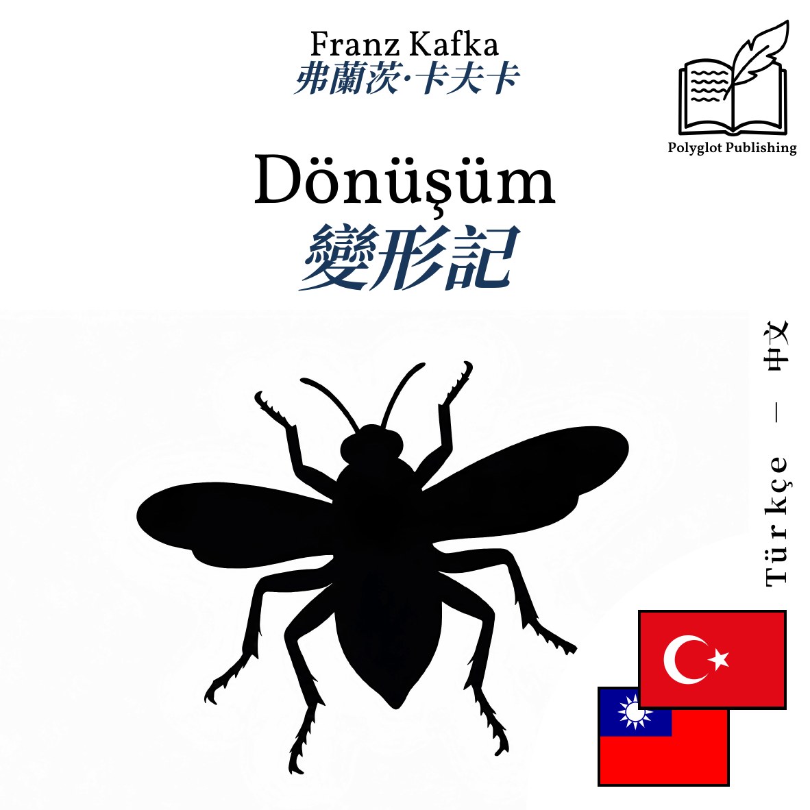 變形記