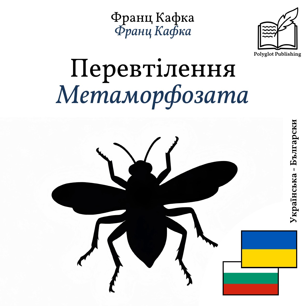 Метаморфозата