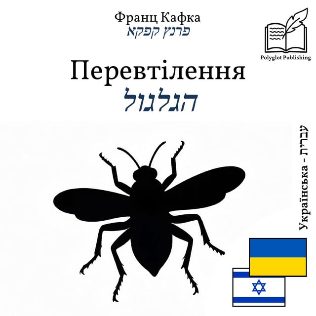 הגלגול
