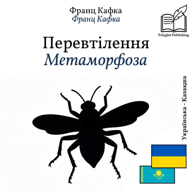 Метаморфоза