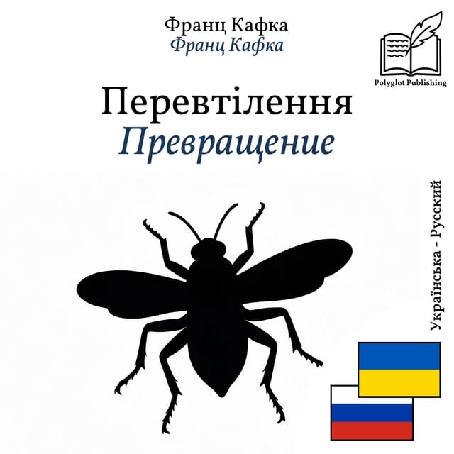 Превращение