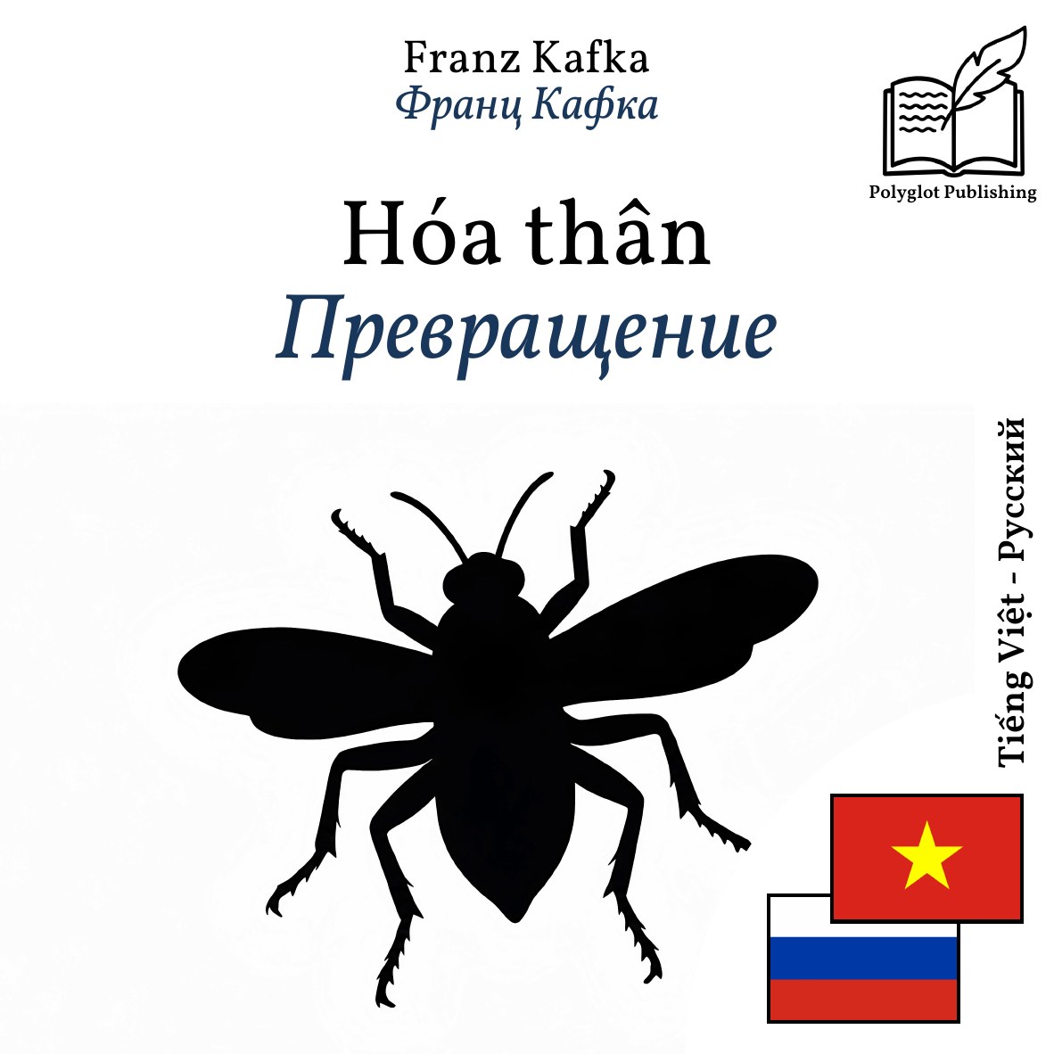 Превращение