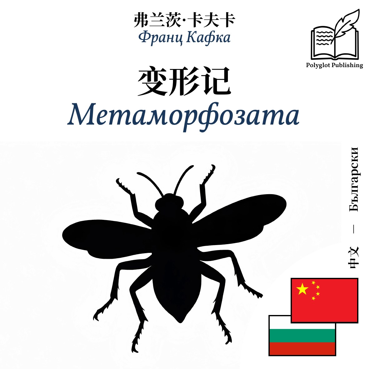 Метаморфозата