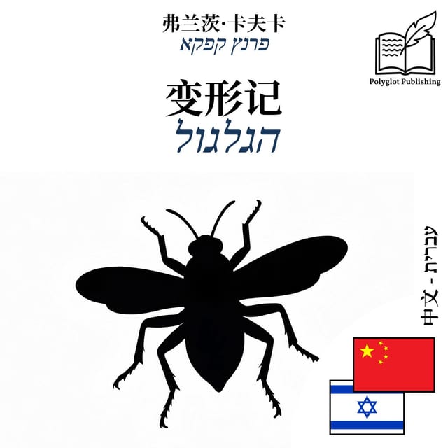 הגלגול