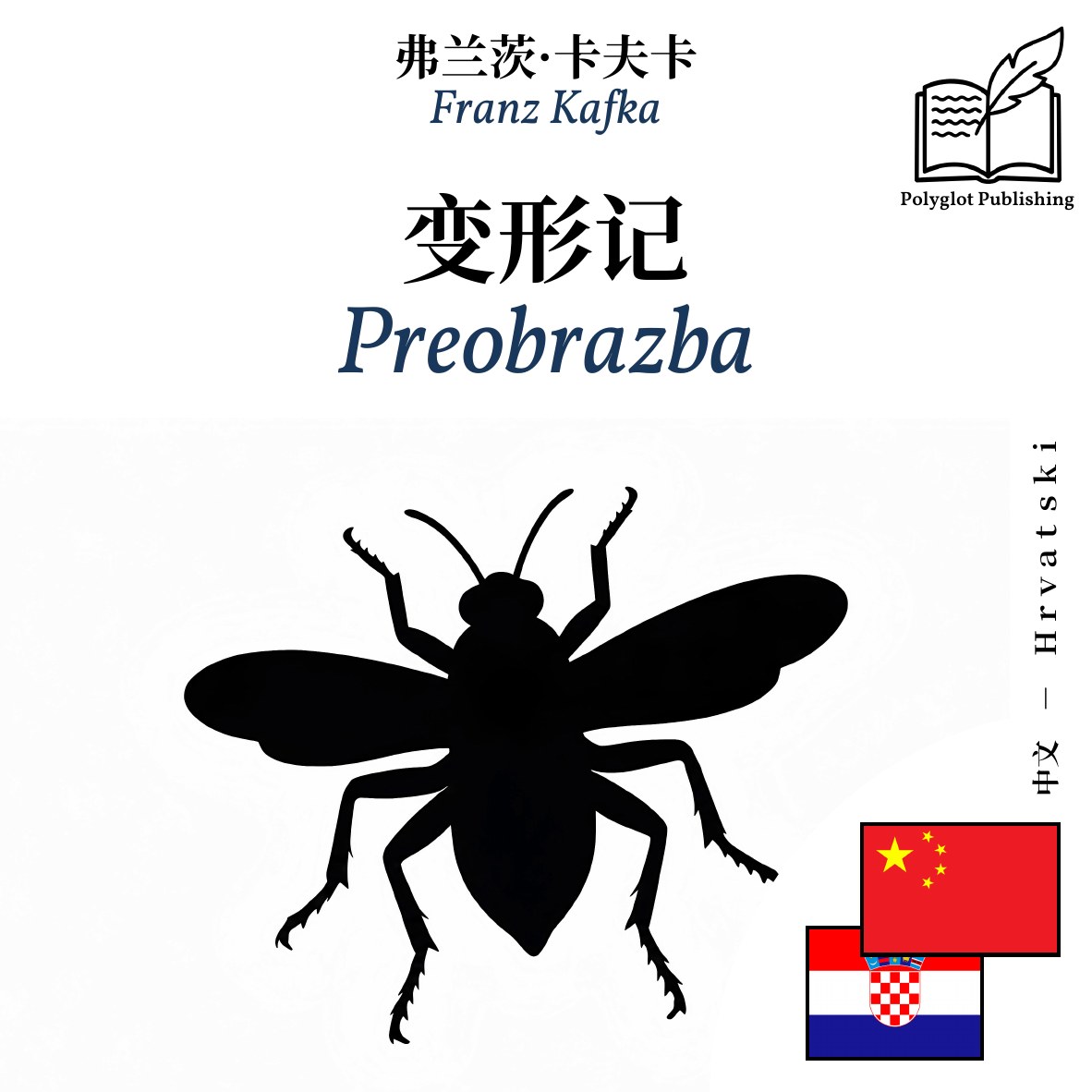 Preobrazba