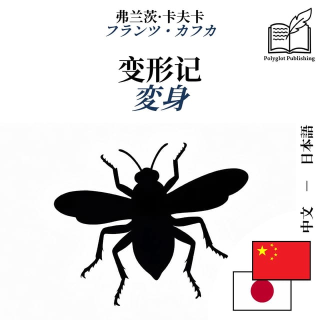 変身