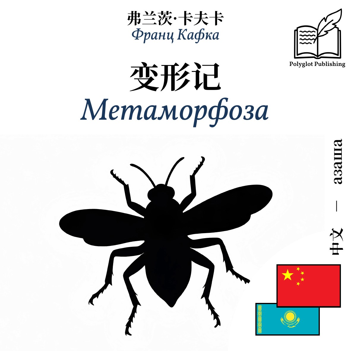 Метаморфоза