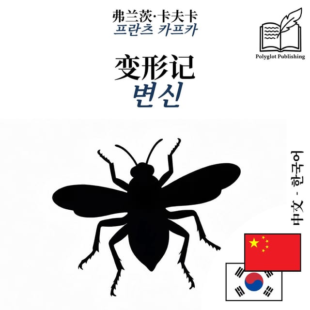 변신