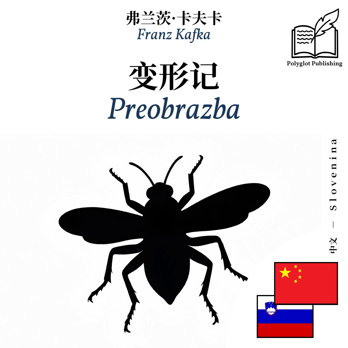 Preobrazba