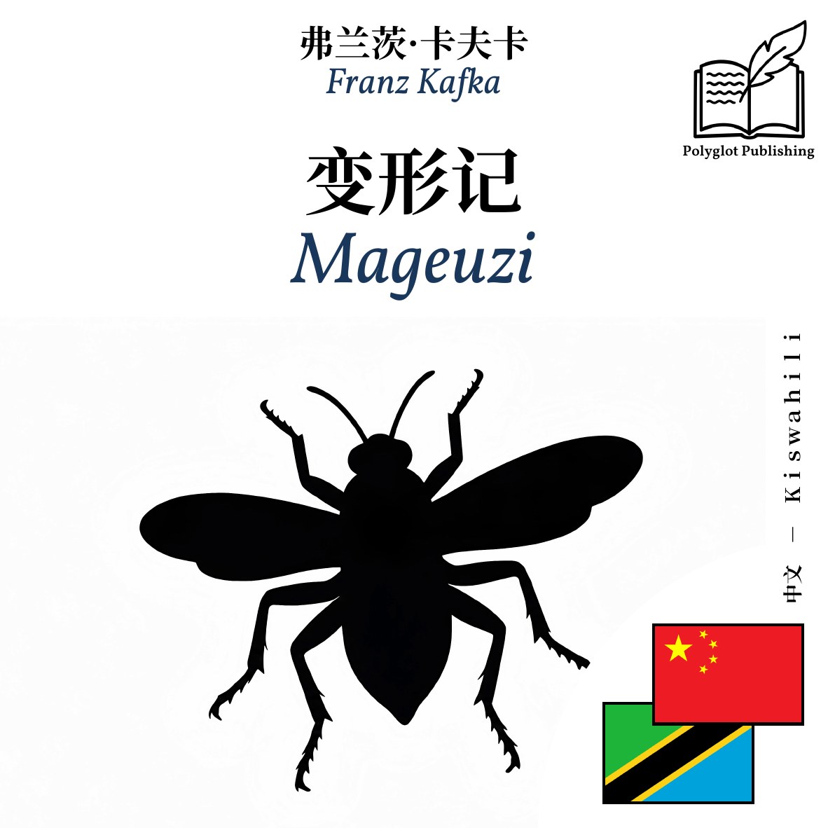 Mageuzi