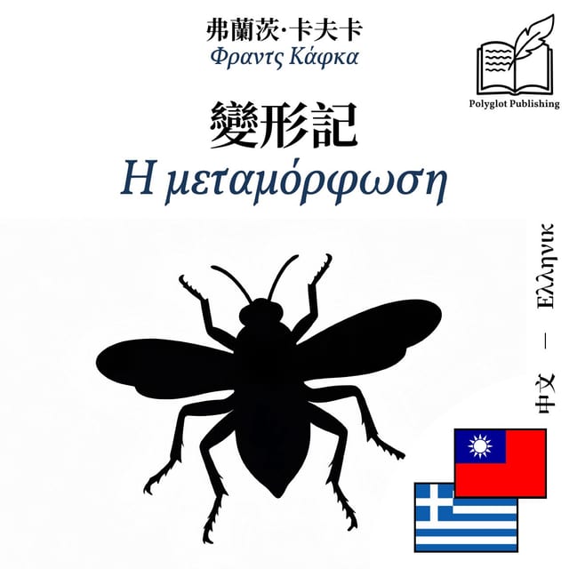 Η μεταμόρφωση