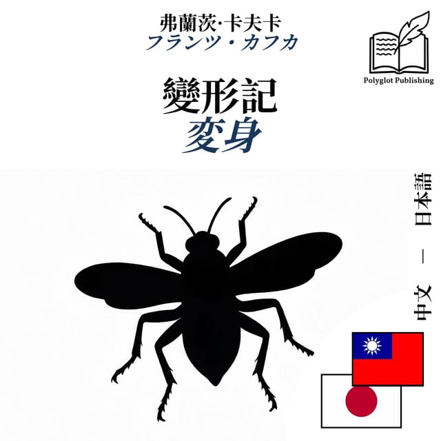 変身