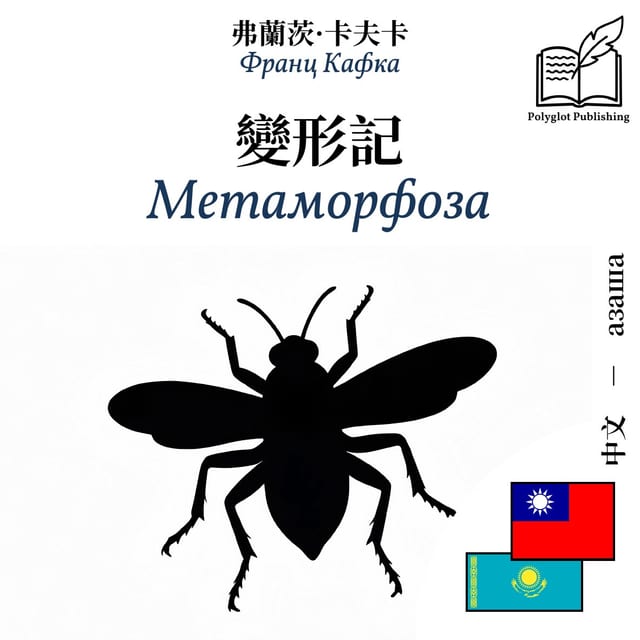 Метаморфоза