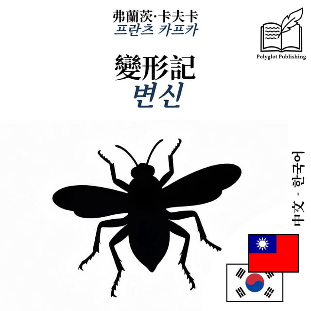 변신
