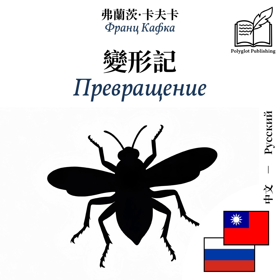 Превращение