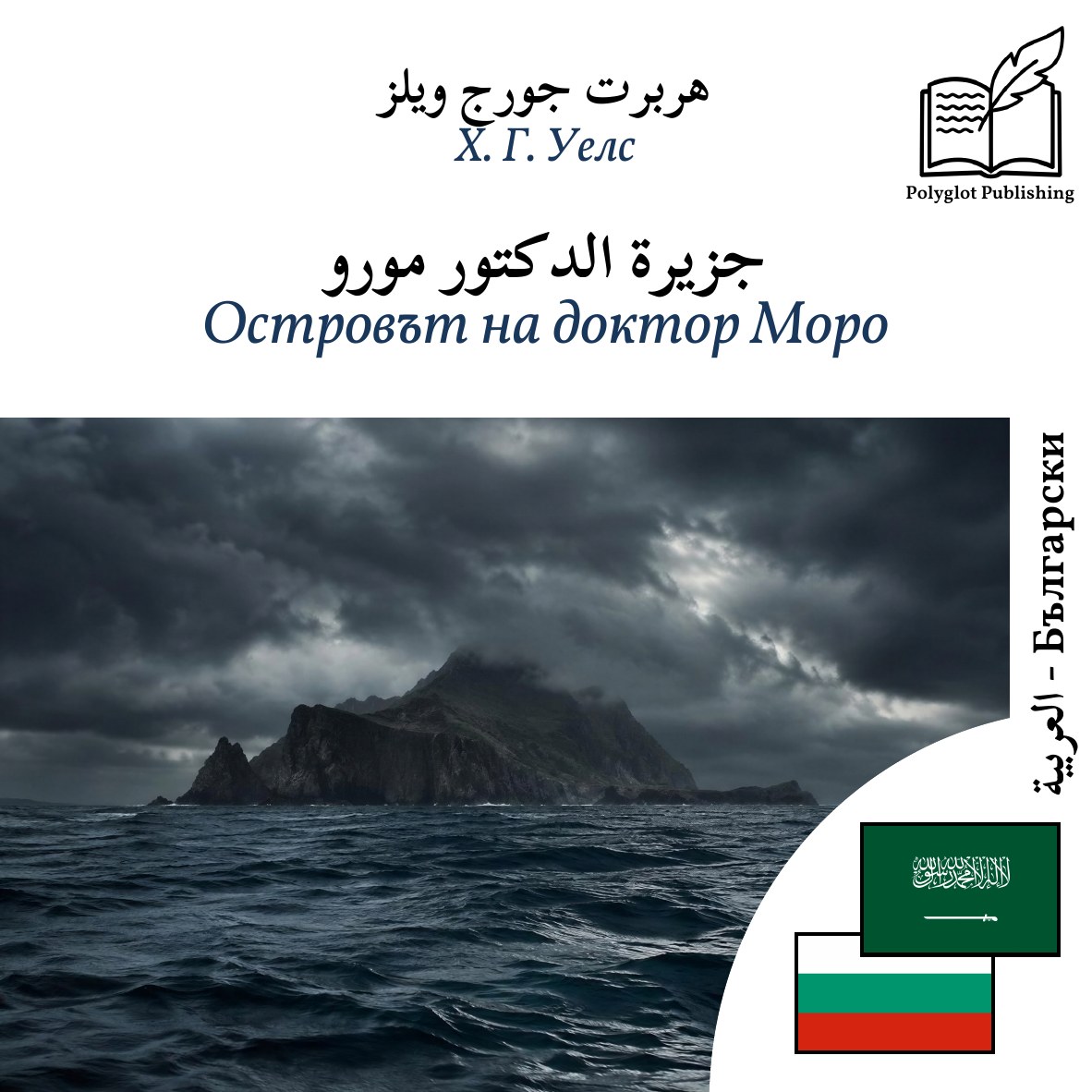 Островът на доктор Моро