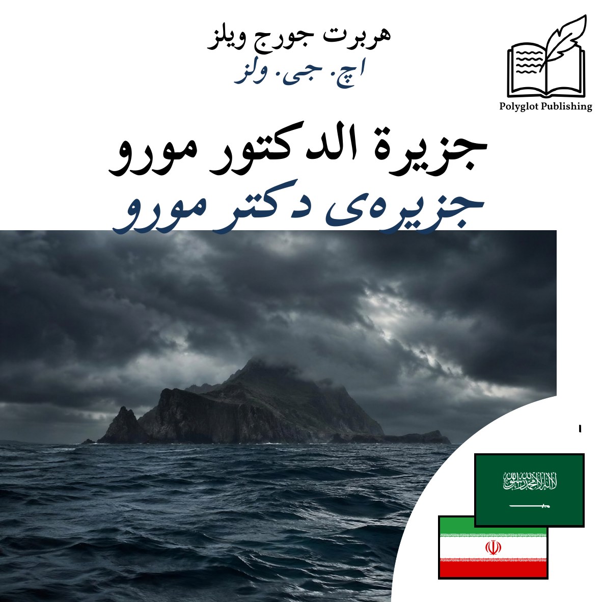 جزیرهی دکتر مورو