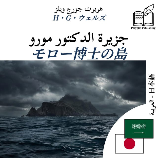 モロー博士の島