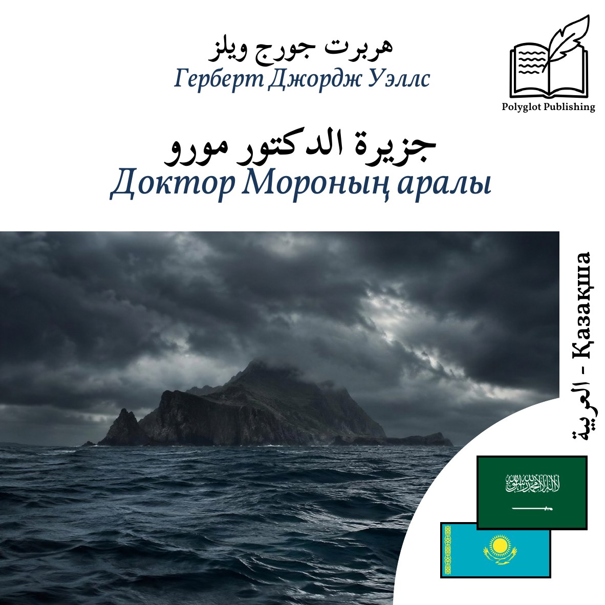 Доктор Мороның аралы