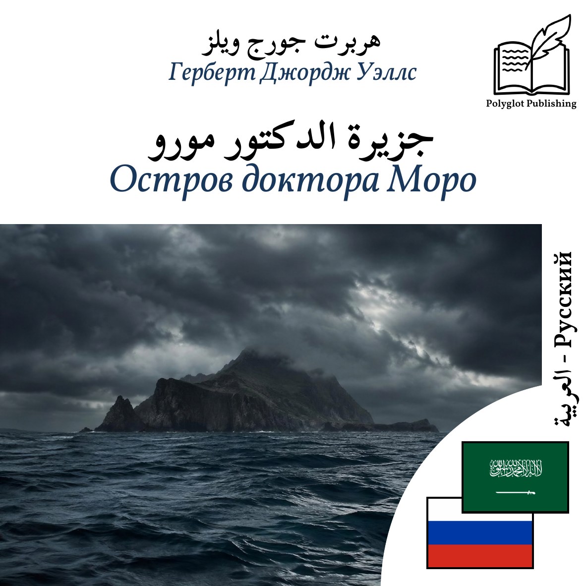 Остров доктора Моро