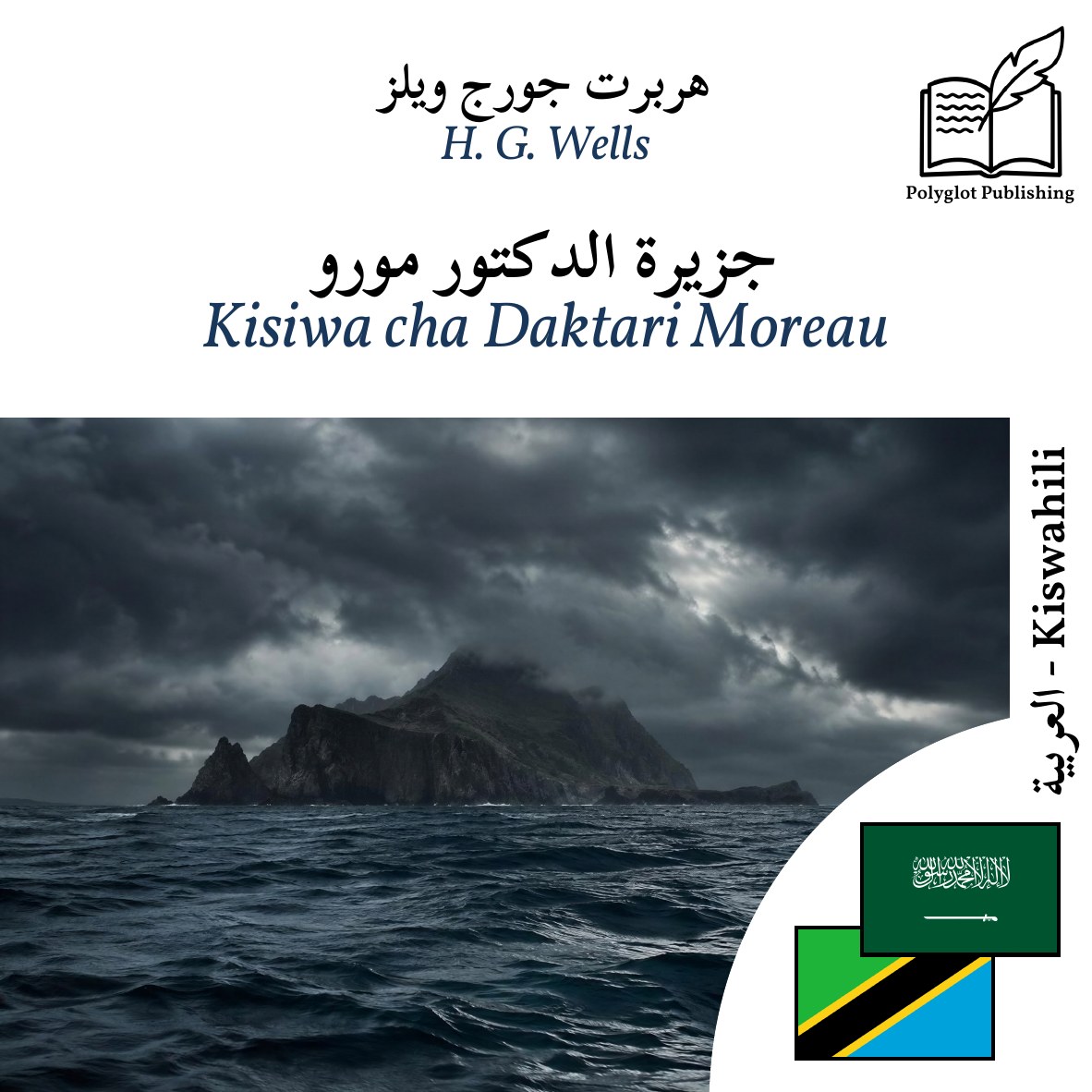 Kisiwa cha Daktari Moreau