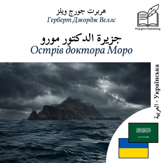 Острів доктора Моро
