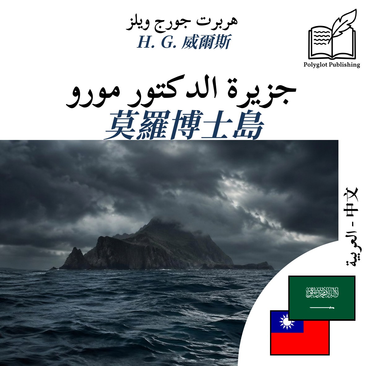 莫羅博士島