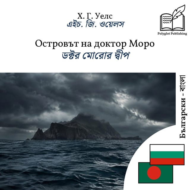 ডক্টর মোরোর দ্বীপ