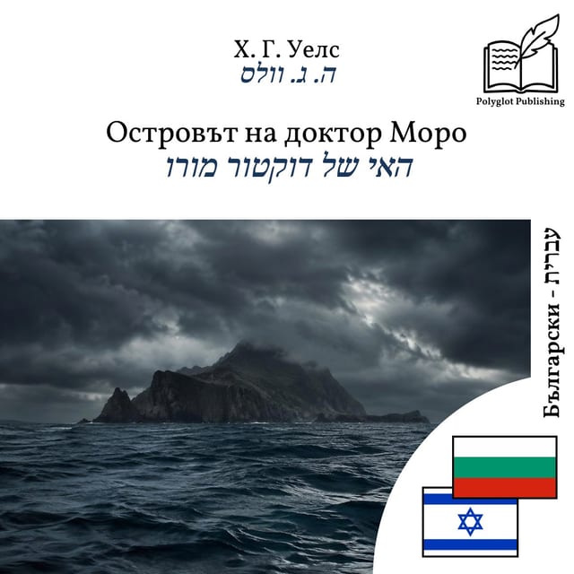 האי של דוקטור מורו