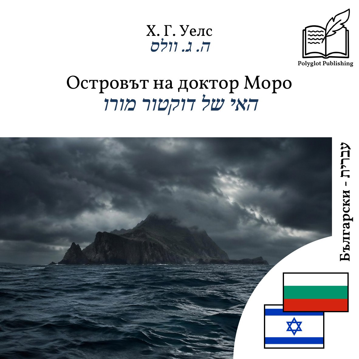 האי של דוקטור מורו