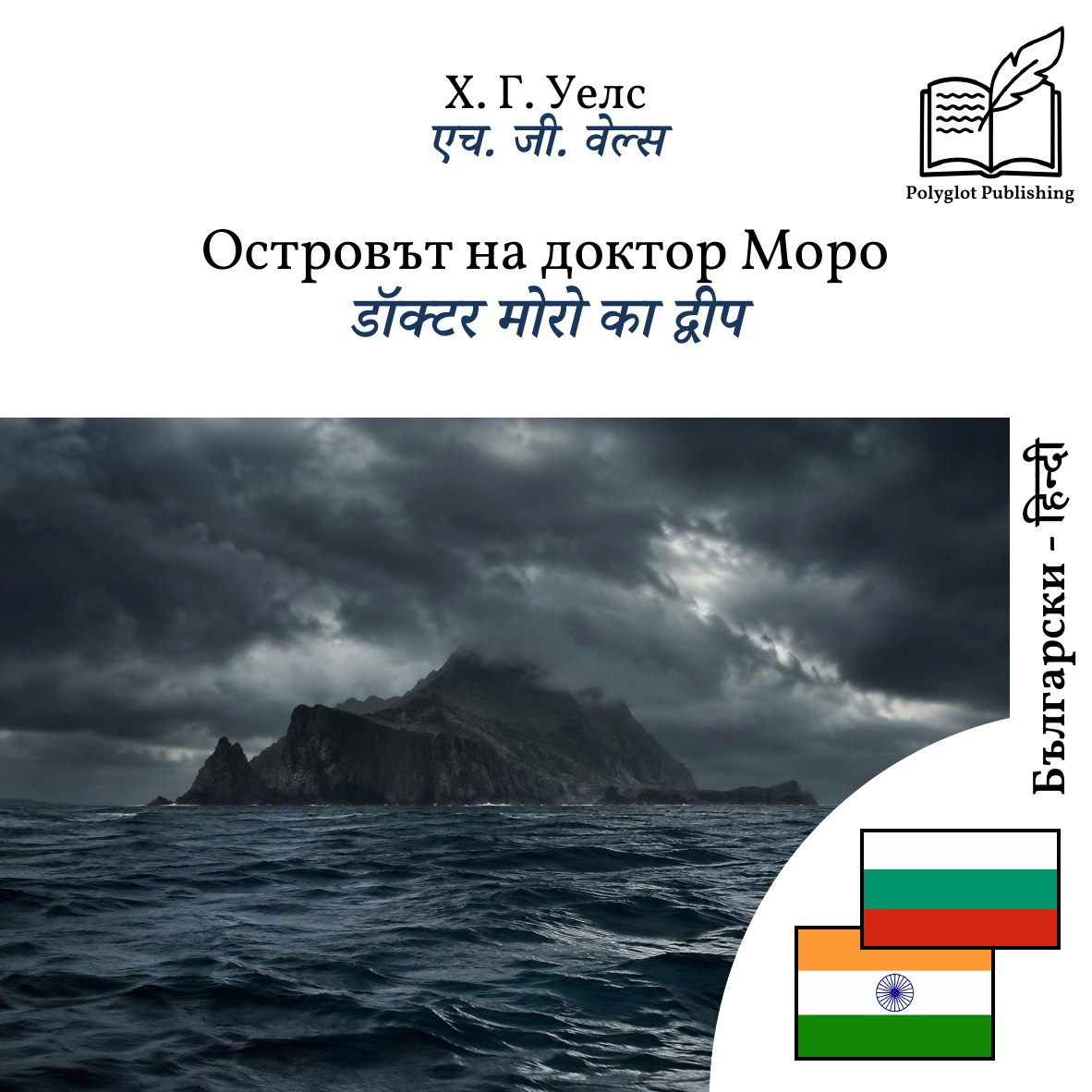 डॉक्टर मोरो का द्वीप