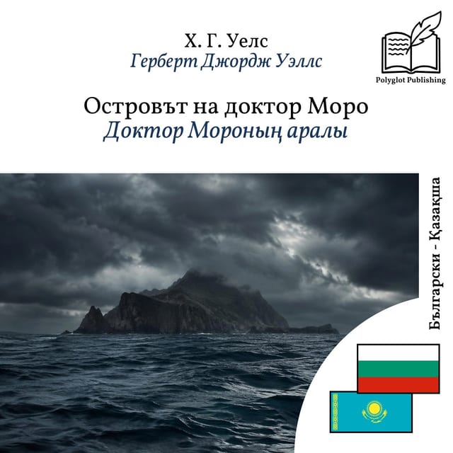 Доктор Мороның аралы