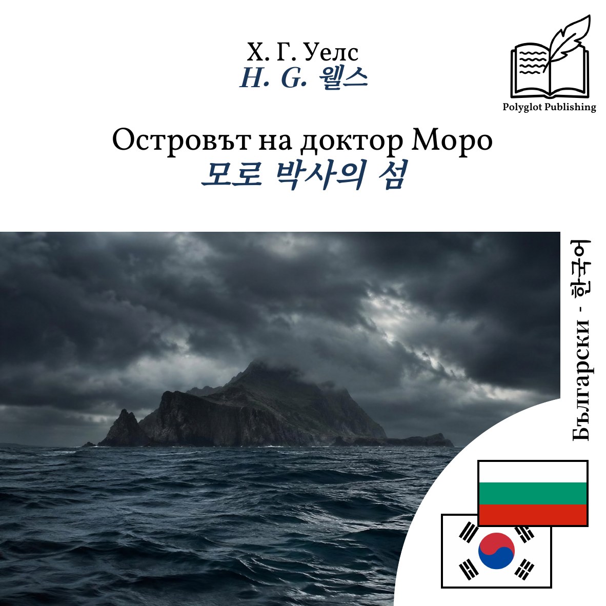모로 박사의 섬