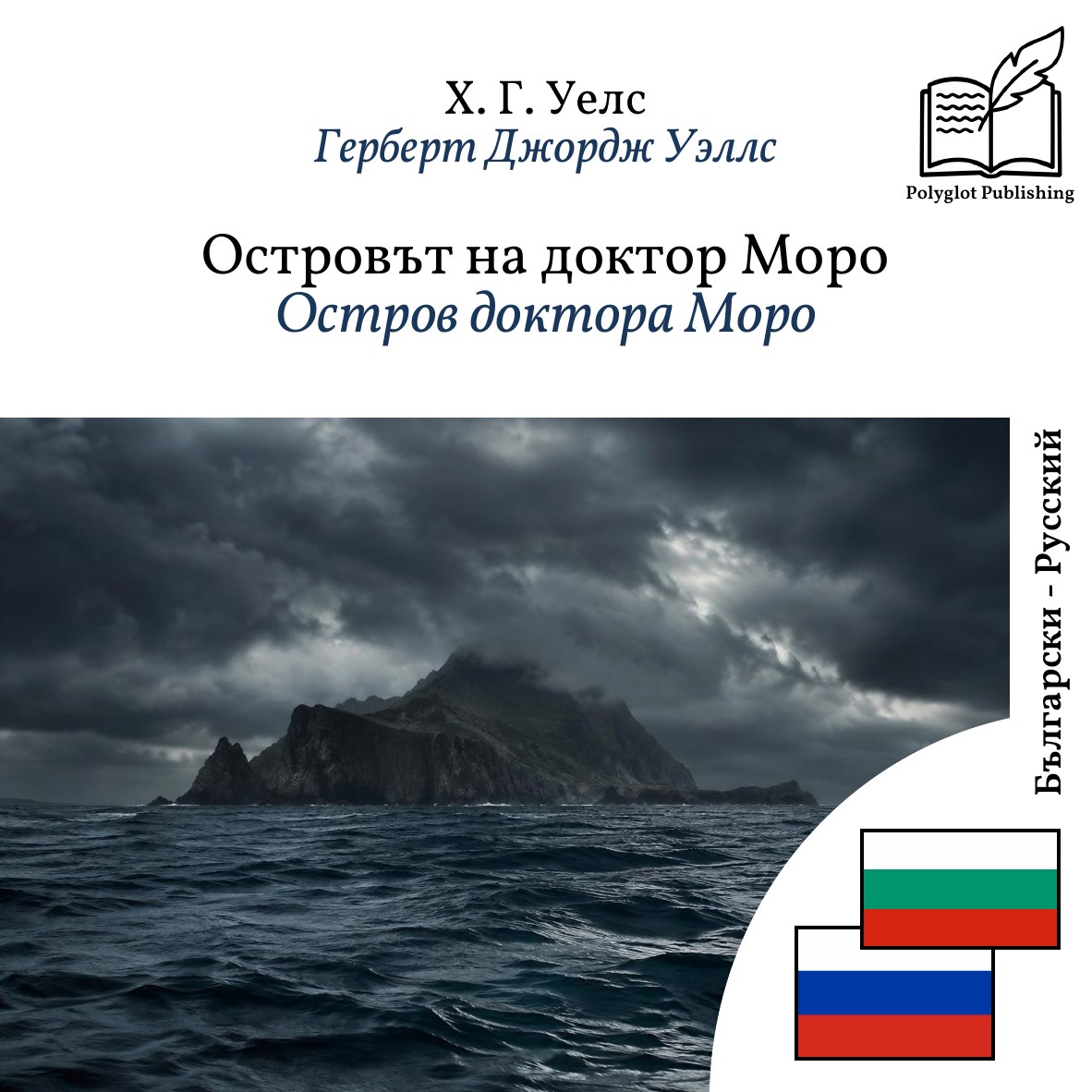 Остров доктора Моро