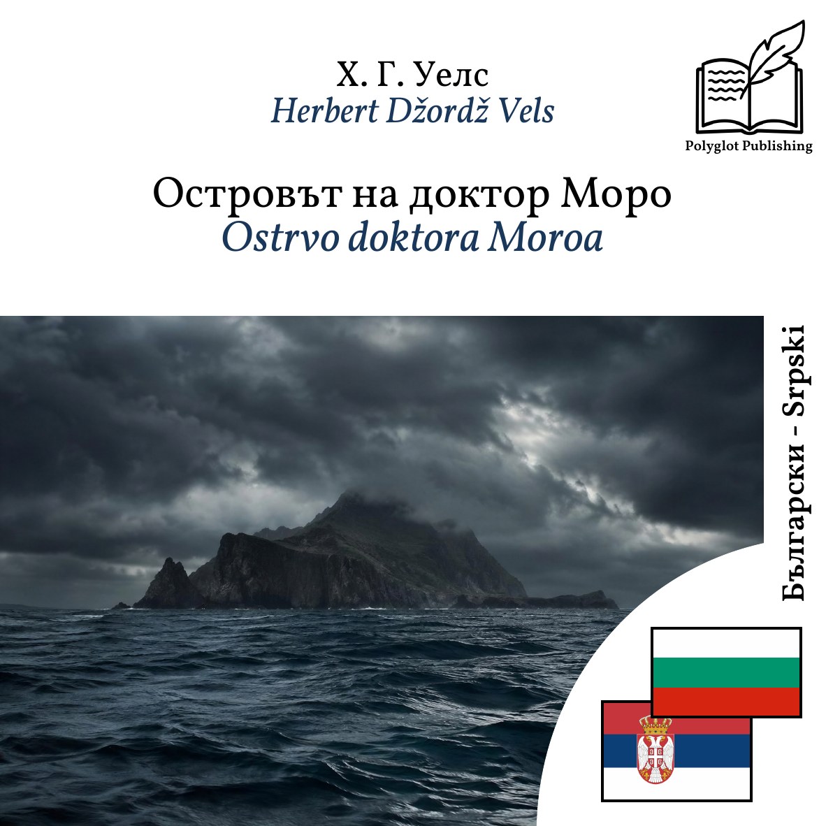 Ostrvo doktora Moroa