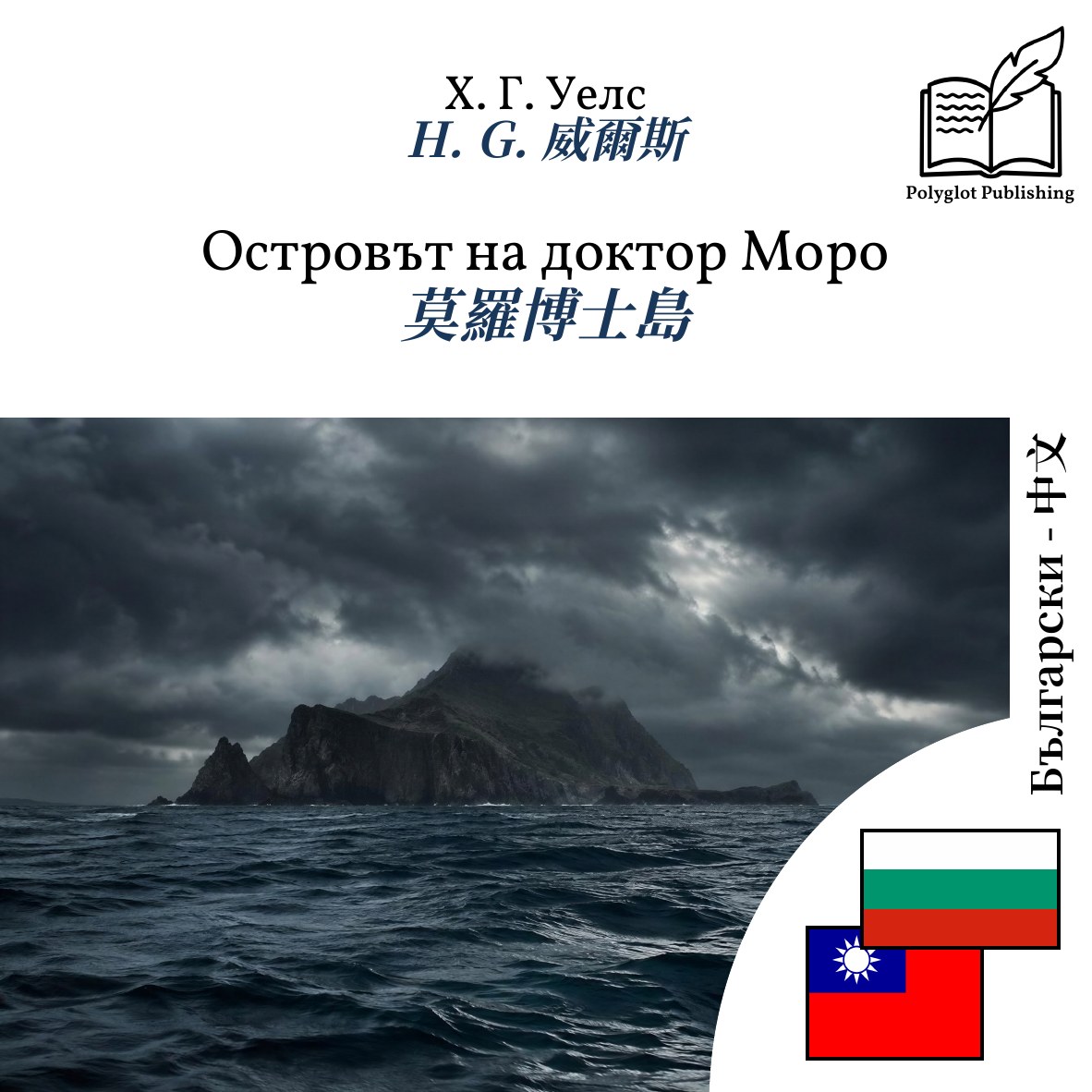 莫羅博士島