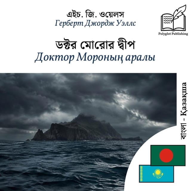 Доктор Мороның аралы