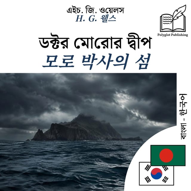 모로 박사의 섬