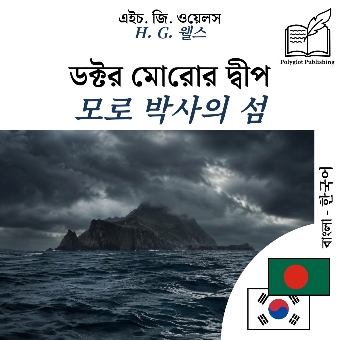 모로 박사의 섬