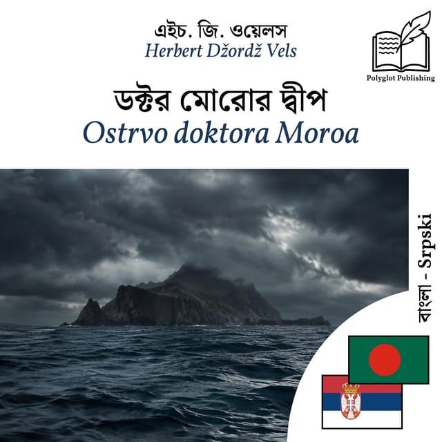 Ostrvo doktora Moroa