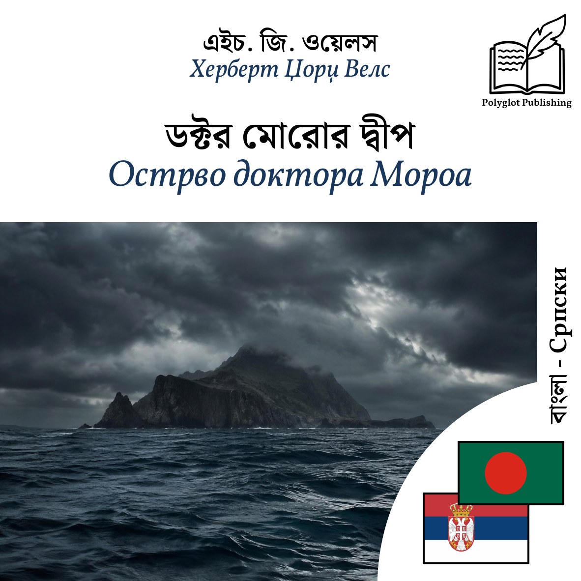 Острво доктора Мороа