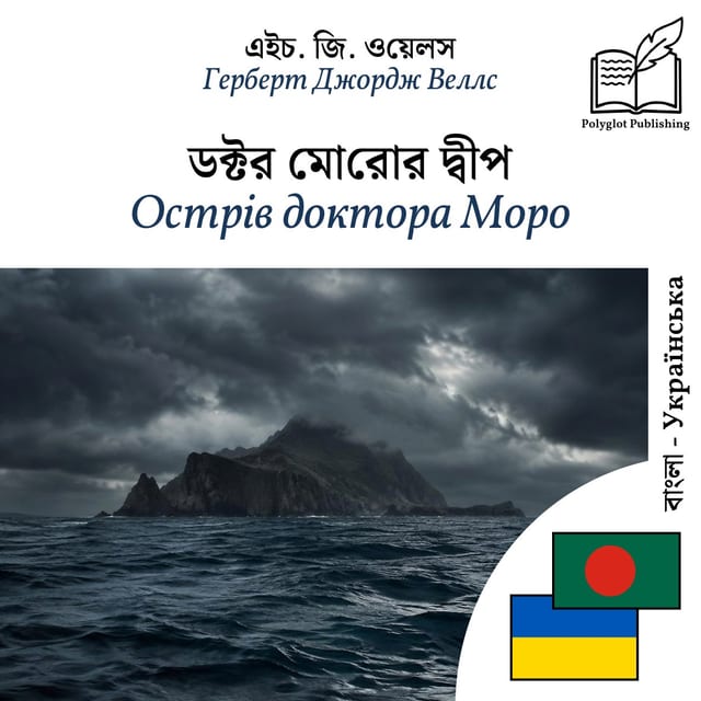 Острів доктора Моро