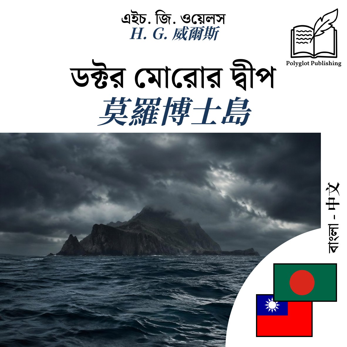 莫羅博士島