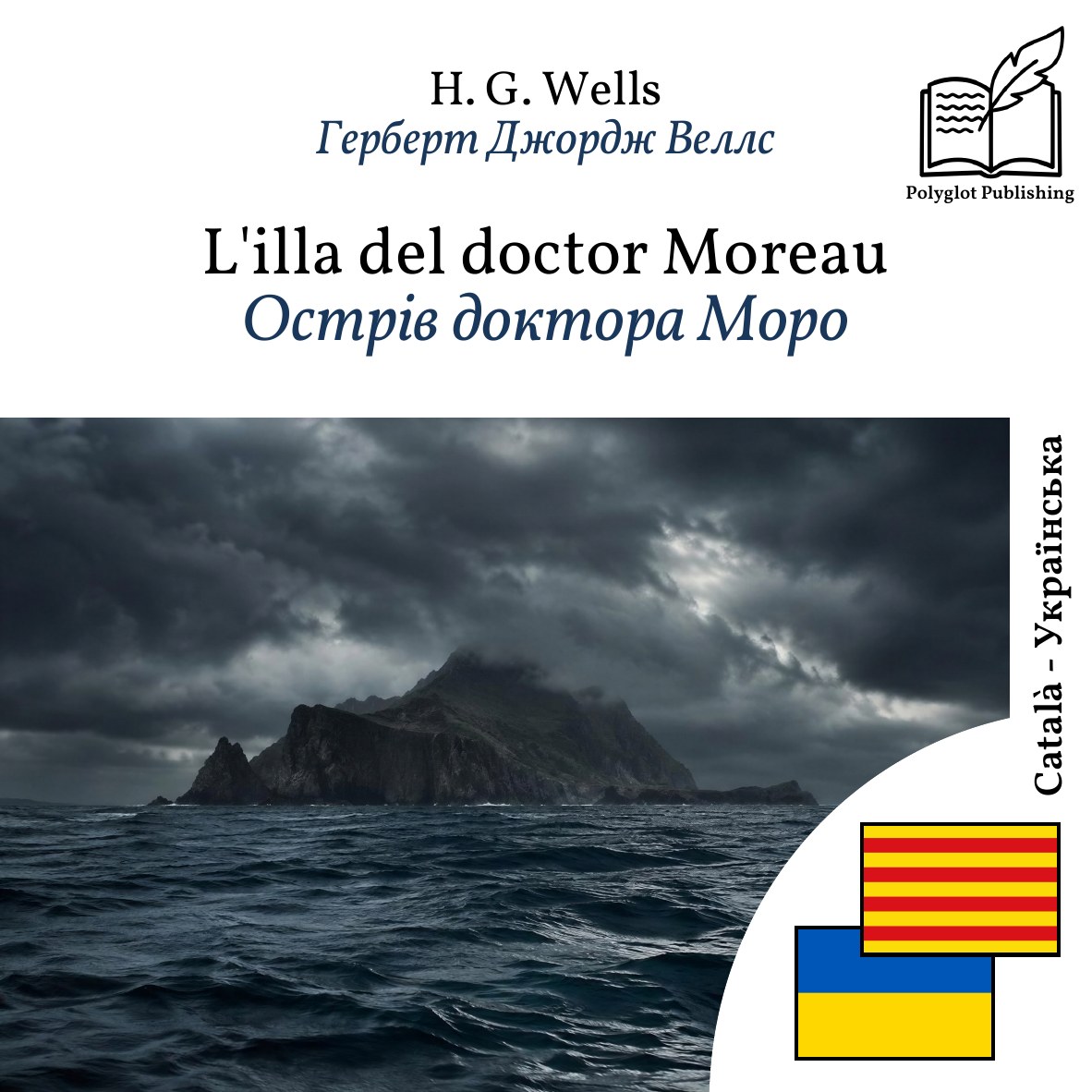 Острів доктора Моро